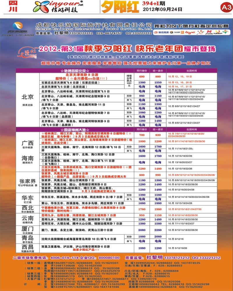 A3光大快乐游