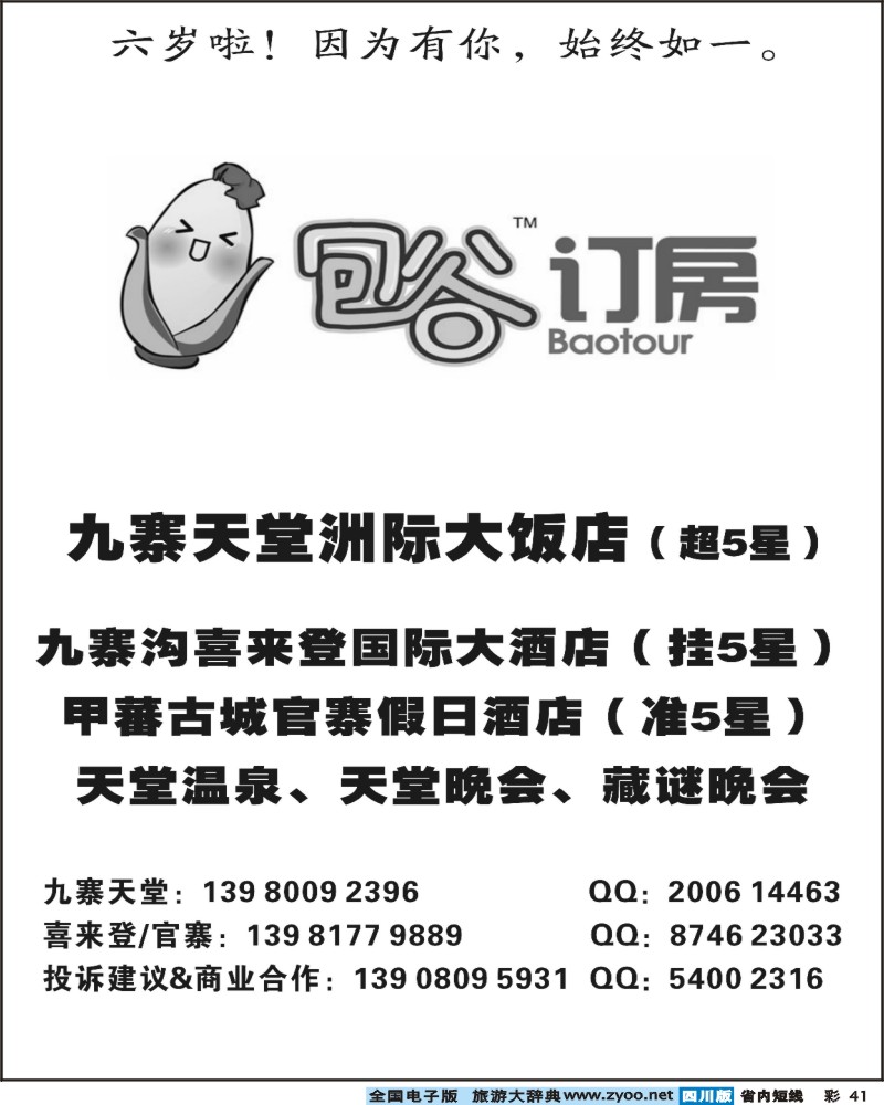 0b彩41   包谷订房