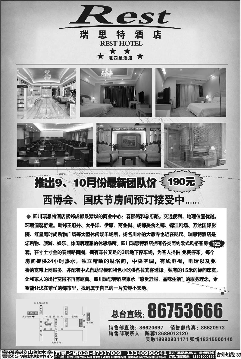 b39  瑞斯特酒店