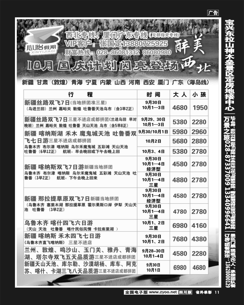 2r单彩11  西北国庆计划01