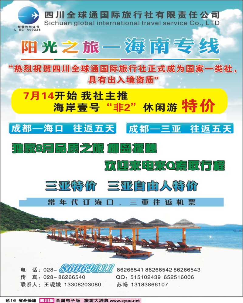 0r彩16   全球通-阳光之旅-海南