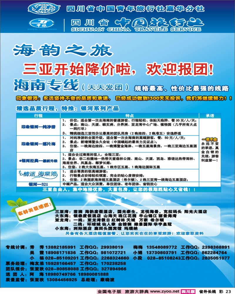 0r彩23 海韵之旅 三亚