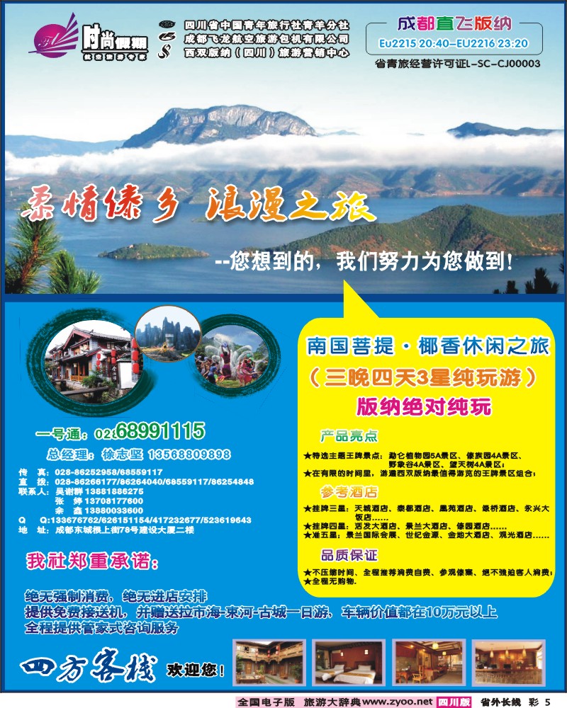 0r彩5 时尚假期-云南版纳 丽江 昆明 腾冲.