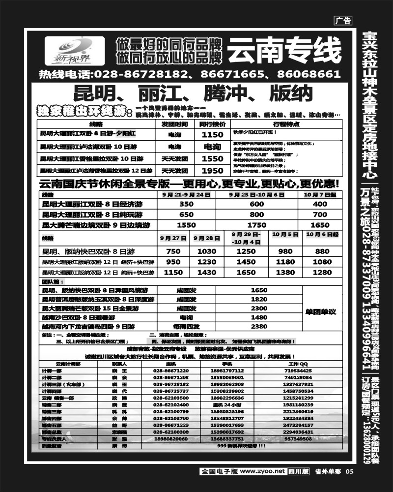 2r单彩5   999  云南夕阳红