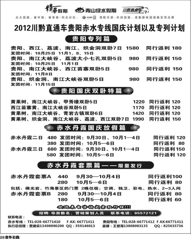 r28 川黔直通车 贵阳赤水 394期.