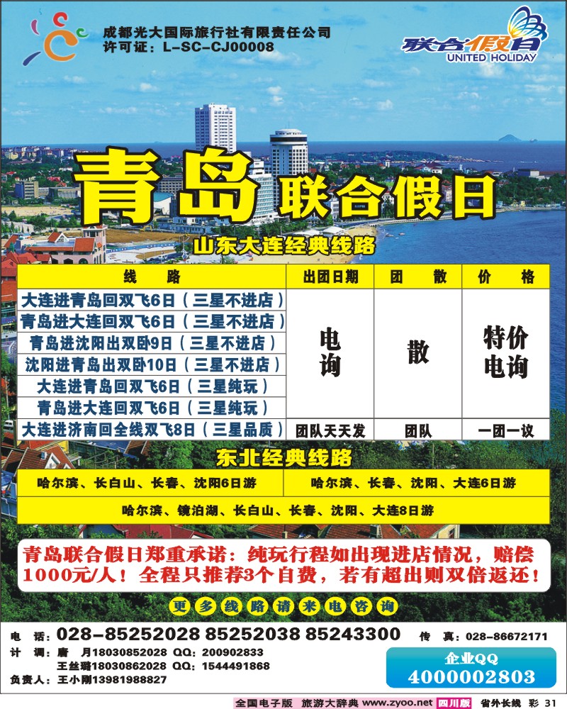 0r彩31     联合假日