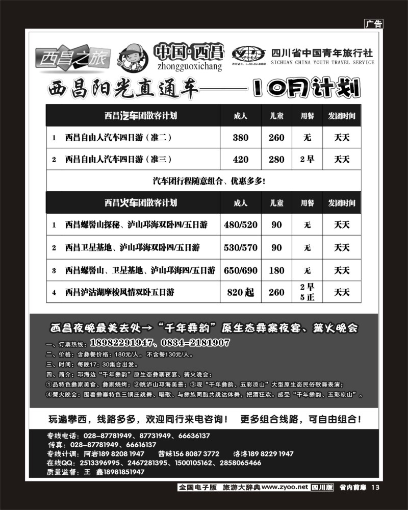 1b前扉13     西昌之旅