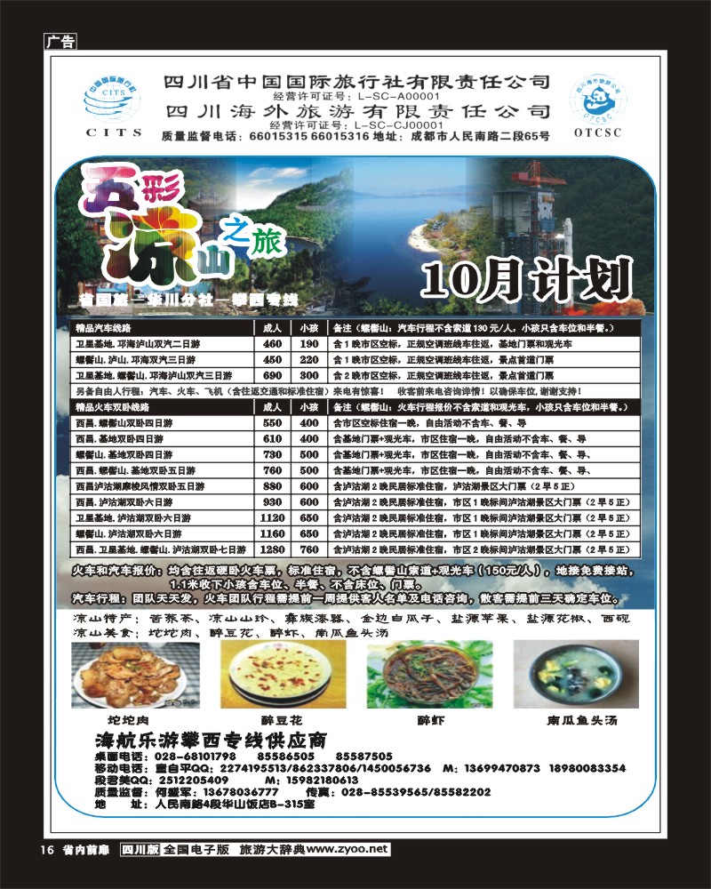 1b前扉16    五彩凉山