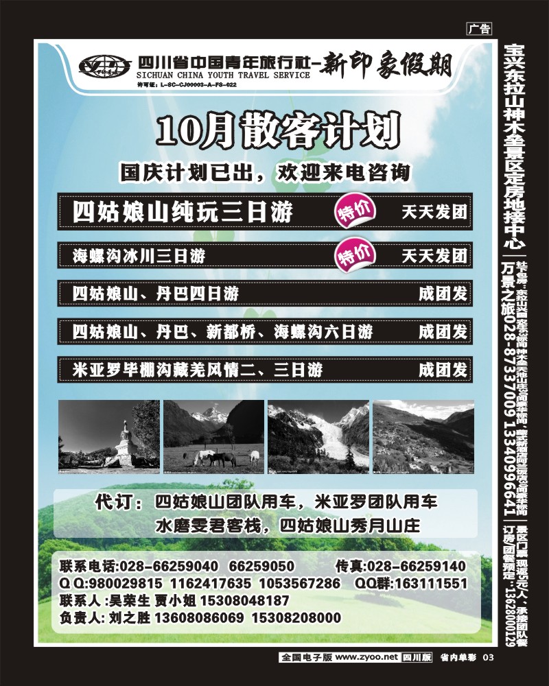 2b单彩3   省青旅-新印象假期