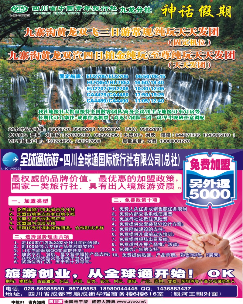 0b中拉B1    省青旅-神话假期-九寨