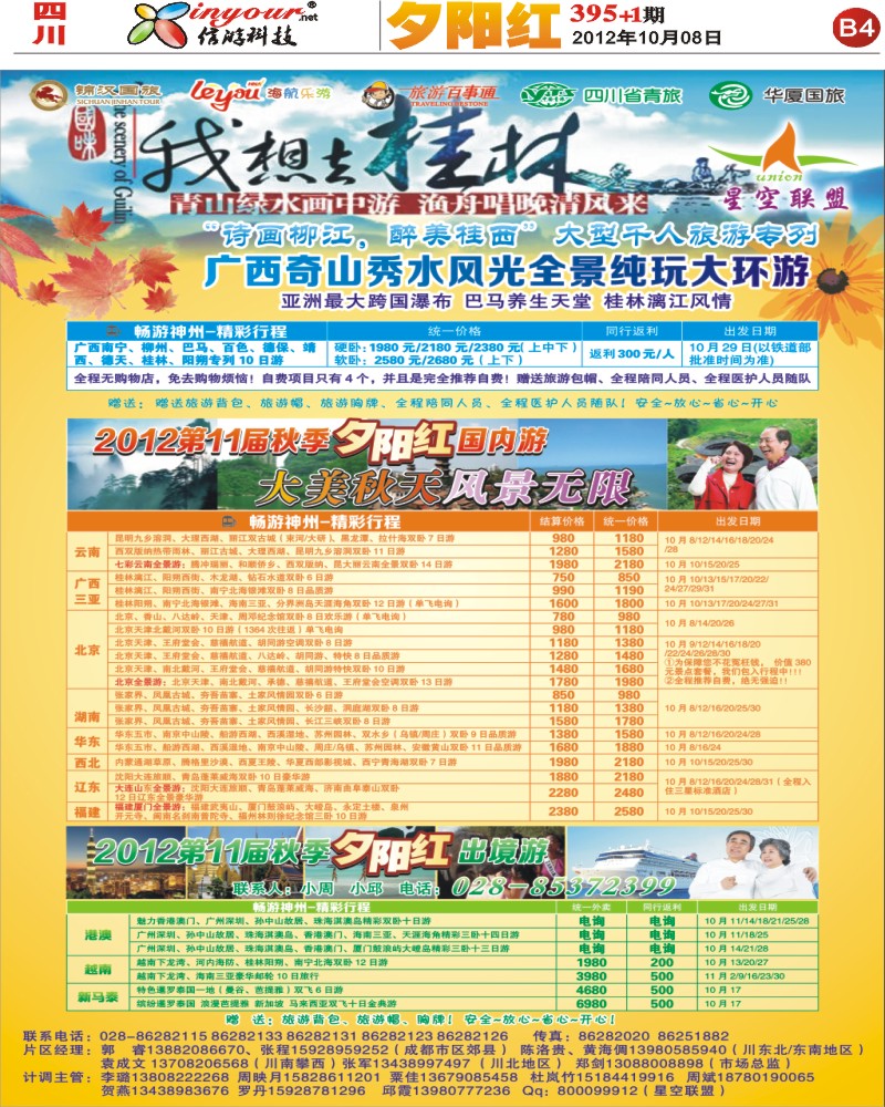 报刊b4-星空联盟-夏令营400