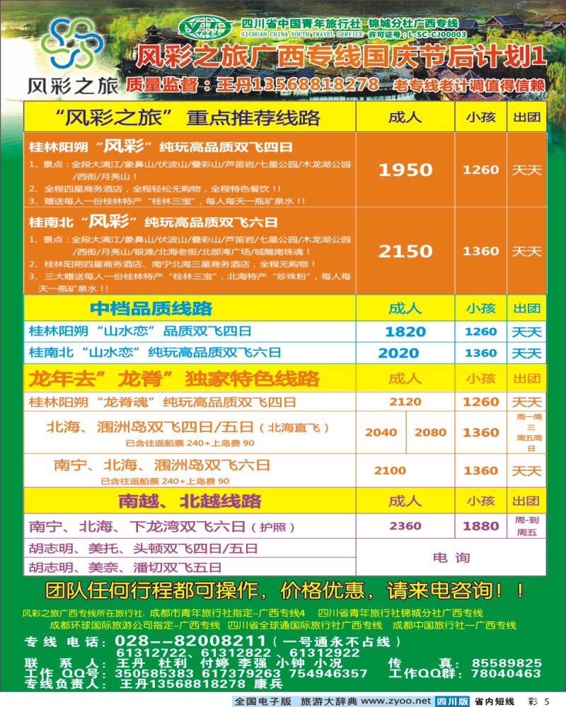 0b彩5  风彩之旅 广西