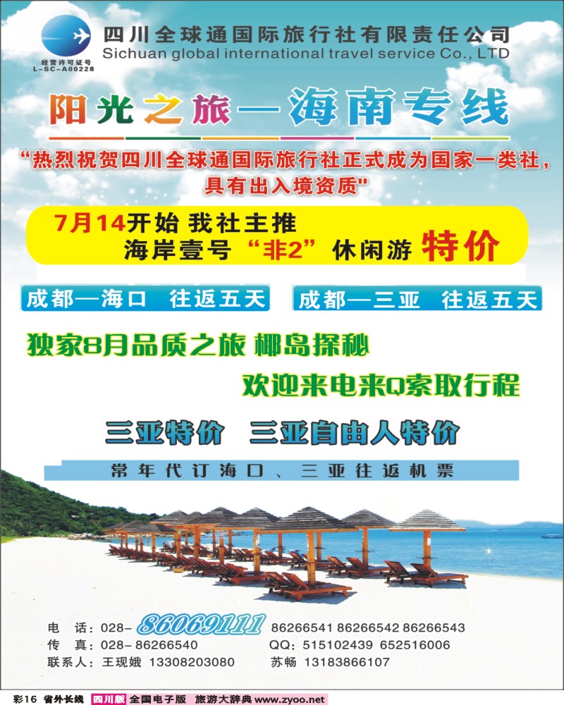 0r彩16   全球通-阳光之旅-海南