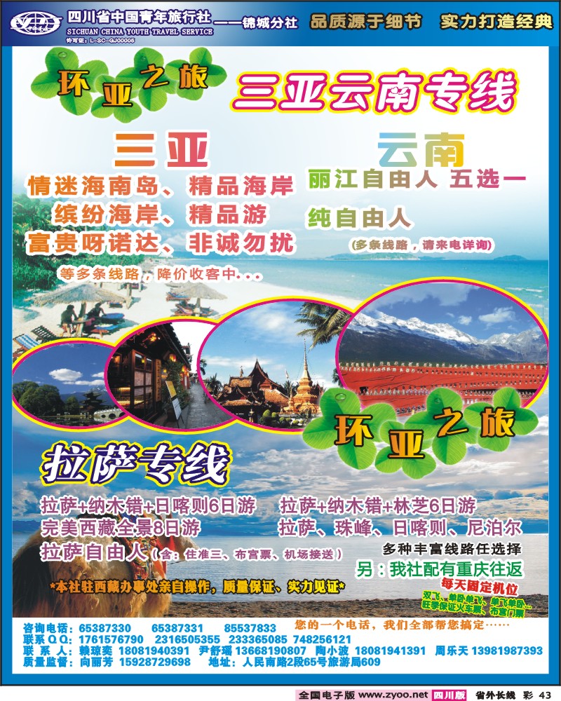 0r彩43   环亚之旅