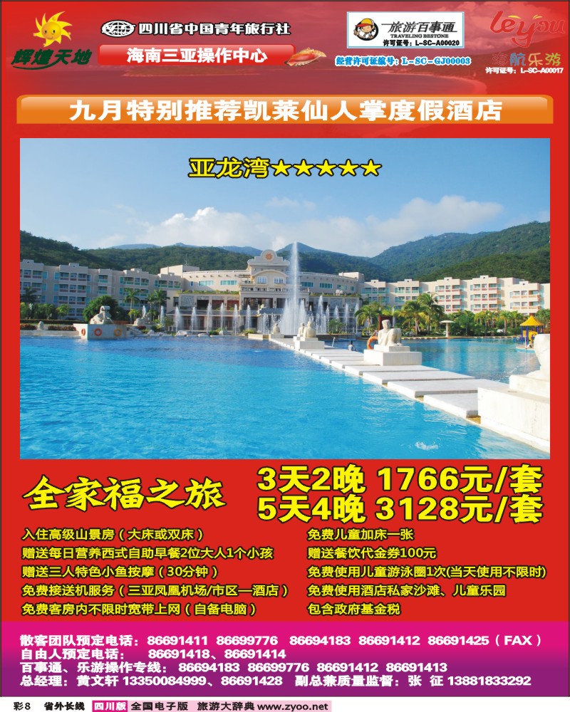 0r彩8 辉煌天地_凯莱仙人掌度假酒店.