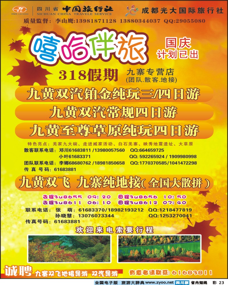0b彩23   省中旅-318假期