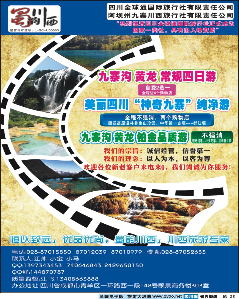 0b彩25    阿坝川西旅行社--蜀韵川西 袁野
