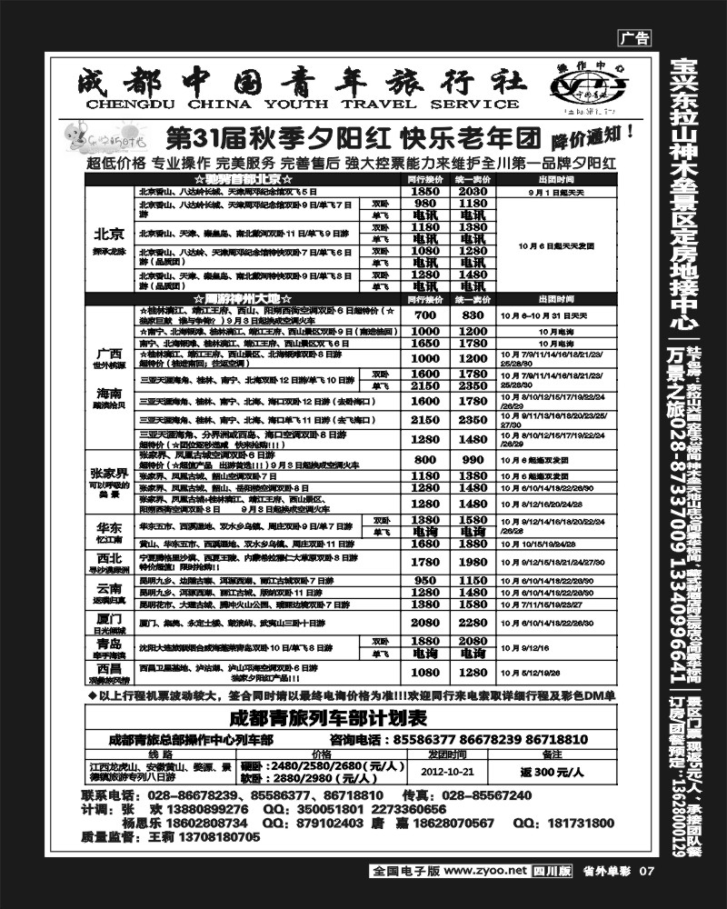 2r单彩7   成都青旅操作中心-北京、广西、海南