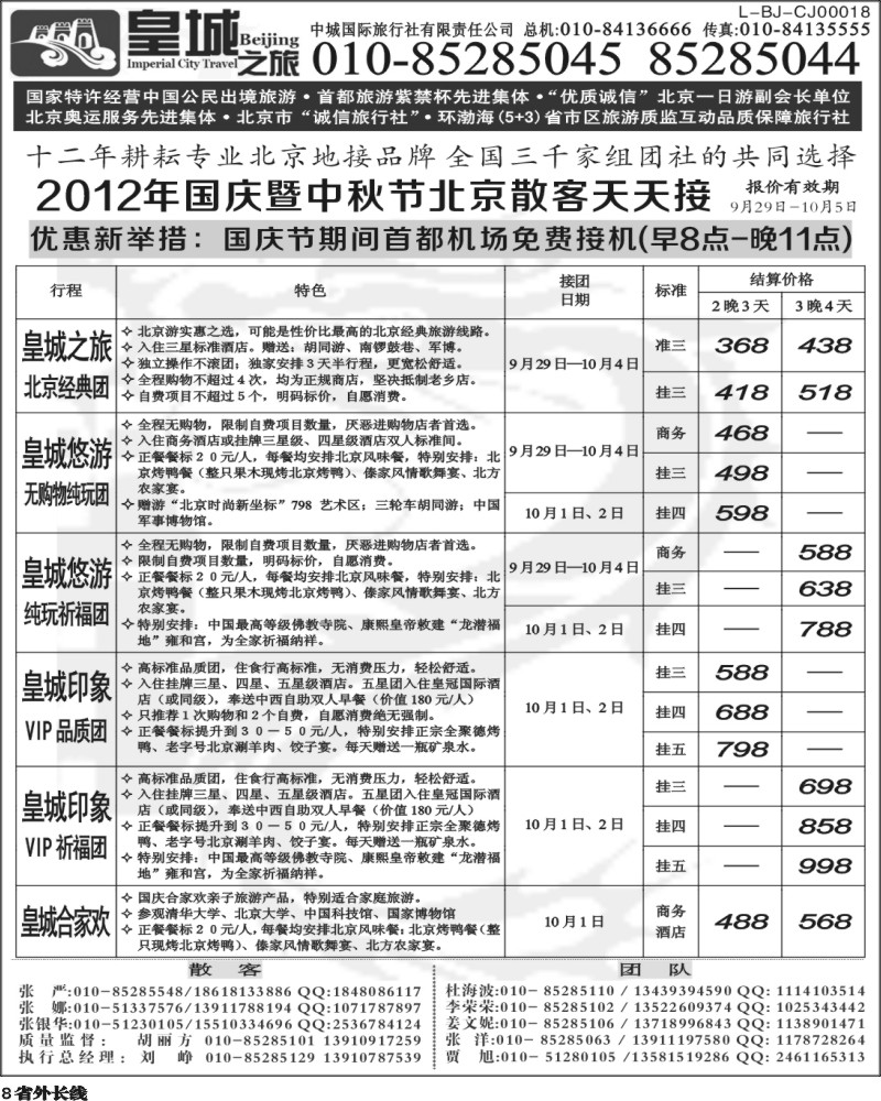 r8   395期-东北 中城国际旅行社有限责任公司（海南 内蒙 浙江 苏皖 四川 甘肃 贵州 云南 广西 新疆 山西 重庆）1