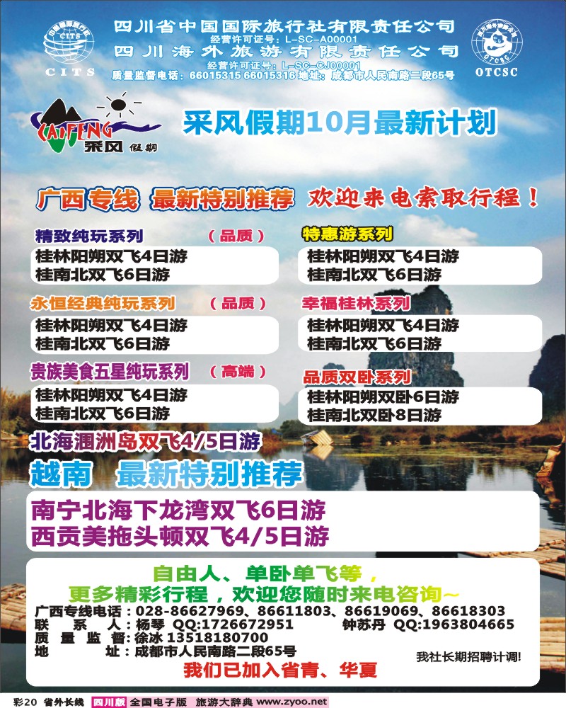 0r彩20   采风假期