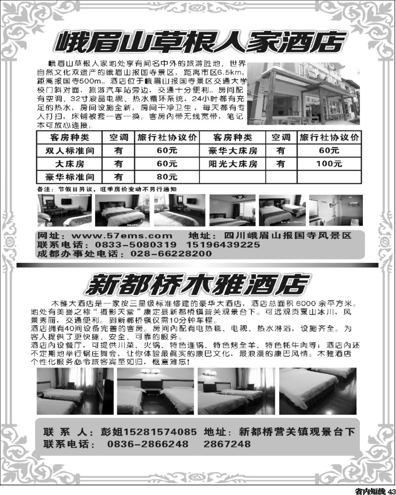 b43    峨眉山草根人家酒店.