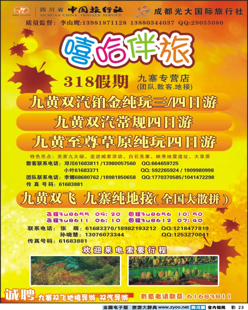 0b彩23   省中旅-318假期