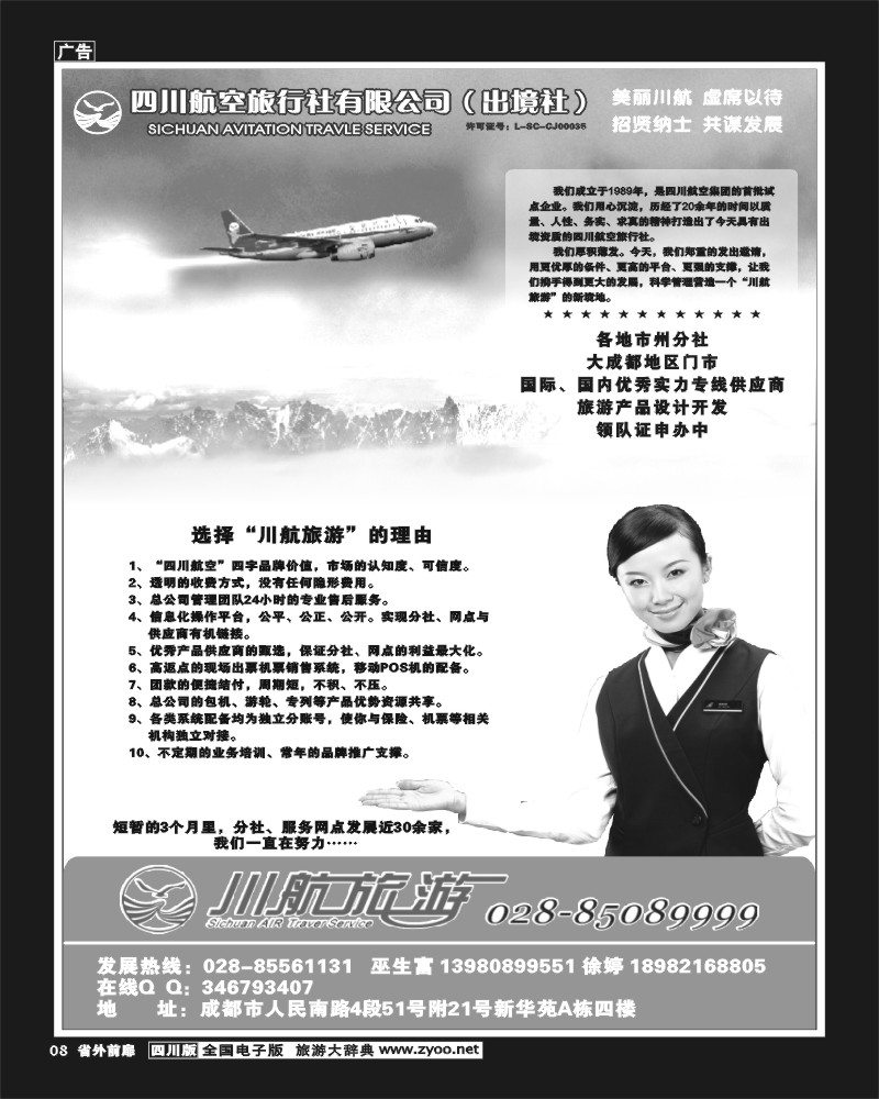 1r前扉8  四川航空旅行社-招聘-
