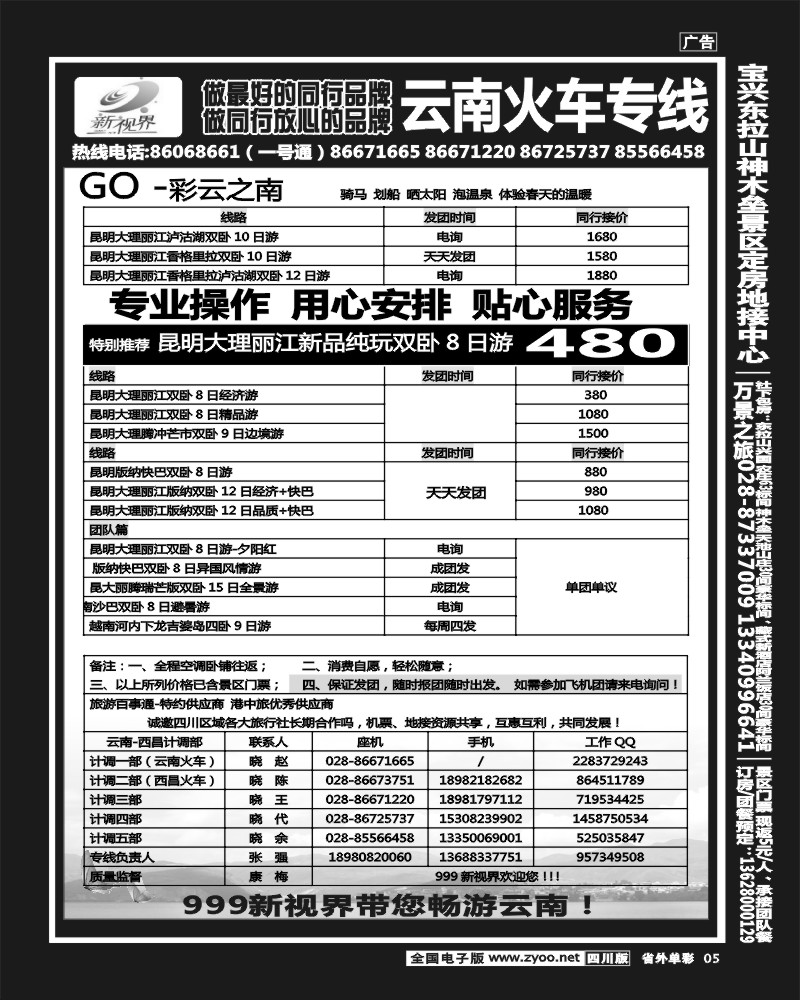 2r单彩5   999  云南夕阳红