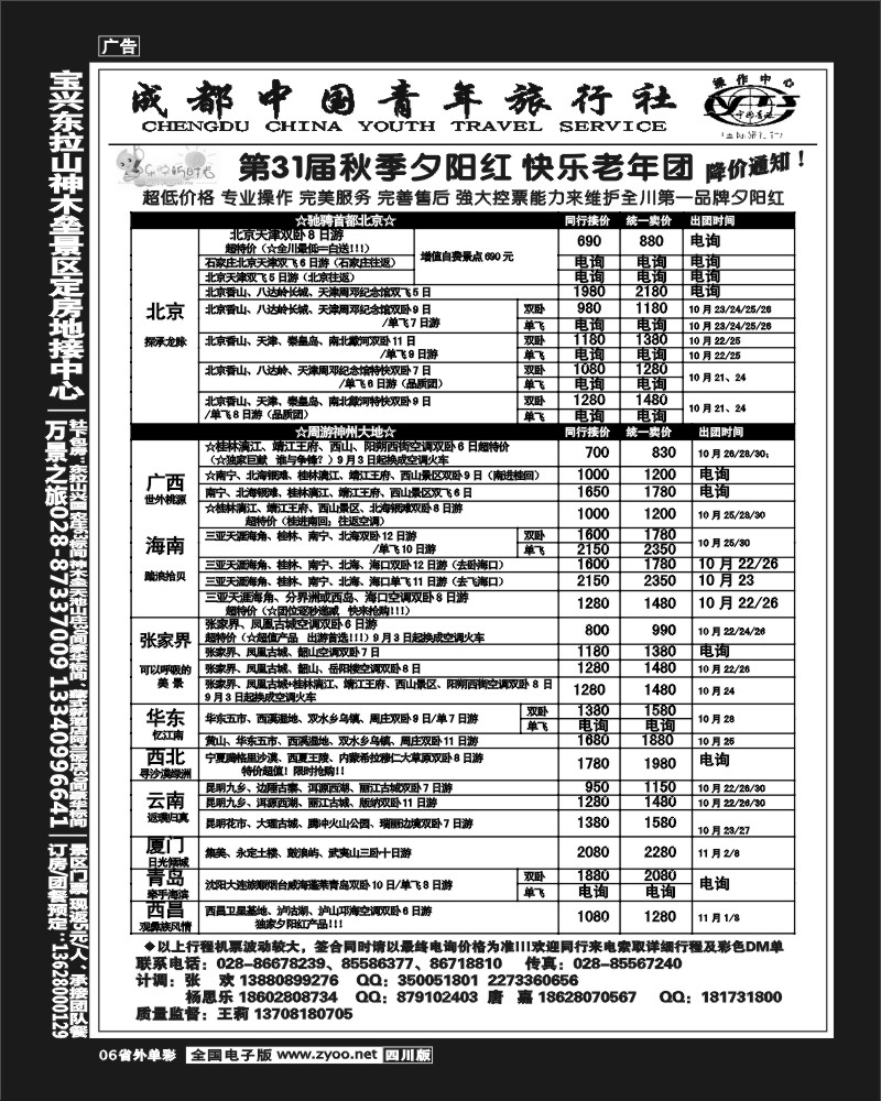 2r单彩6   成都青旅操作中心-夕阳红