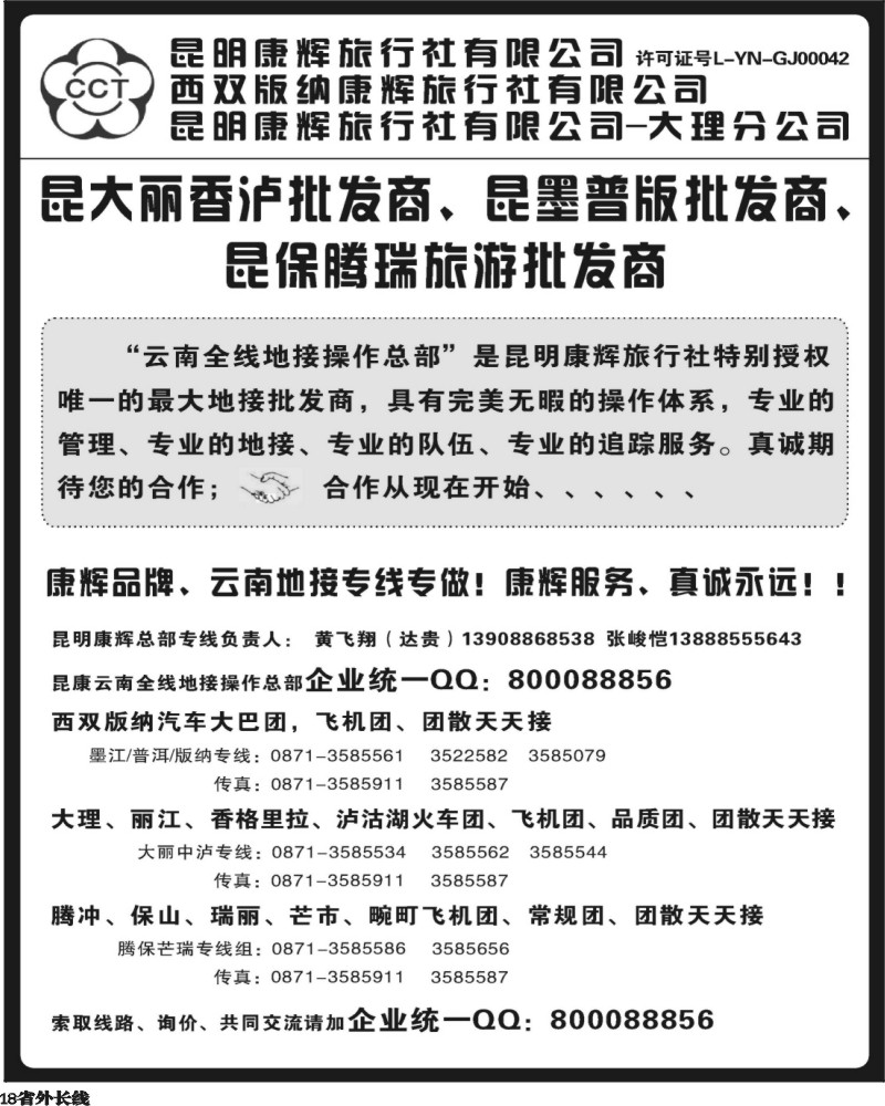 r18   397期云南陈银-昆明康辉云南地接操作总部（外地）1