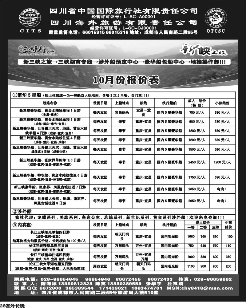 r26   新三峡之旅