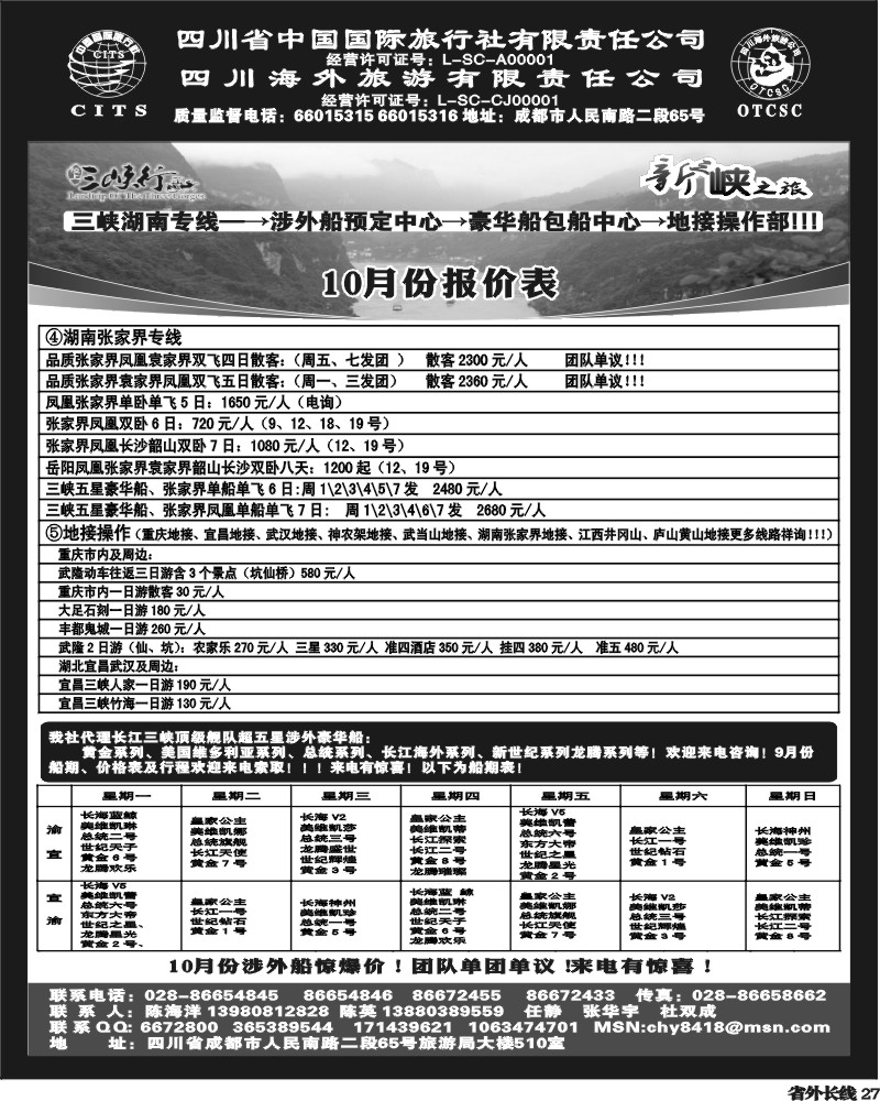 r27   新三峡之旅