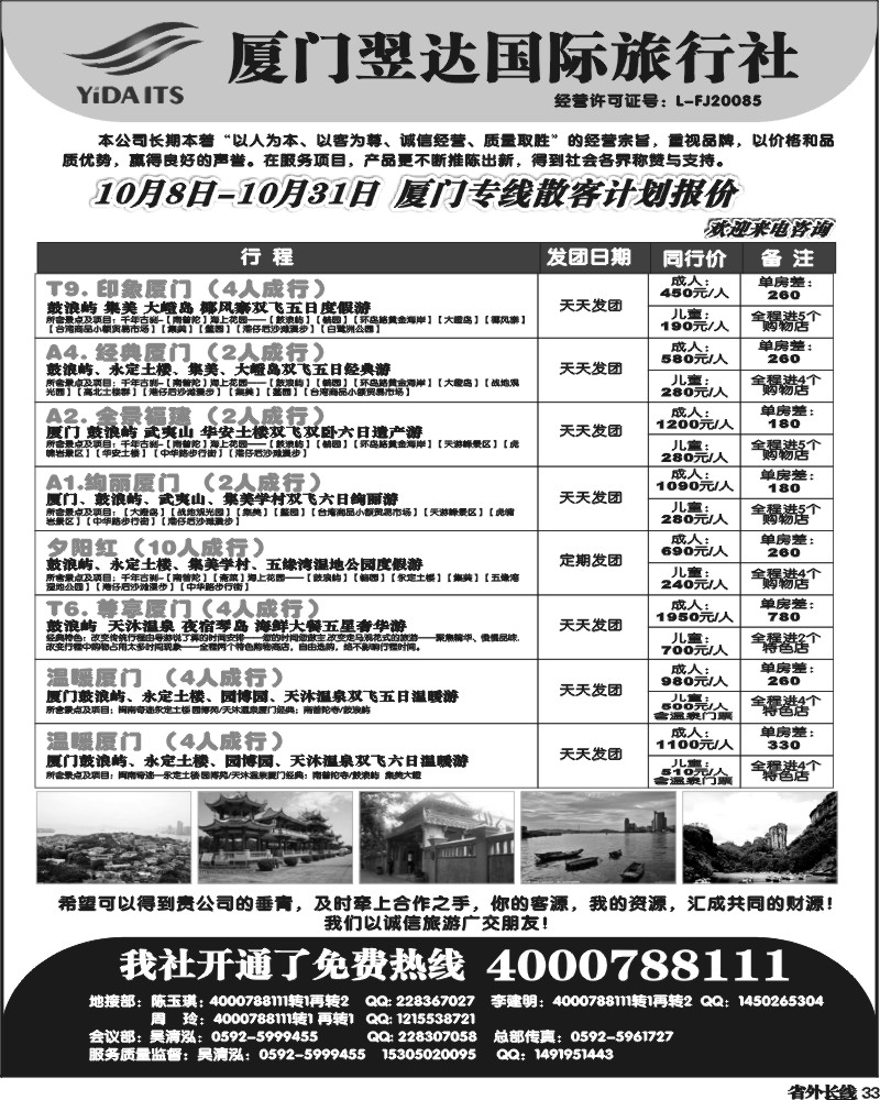 r33  厦门翌达国际旅行社-对外专线散客 10月计划报价