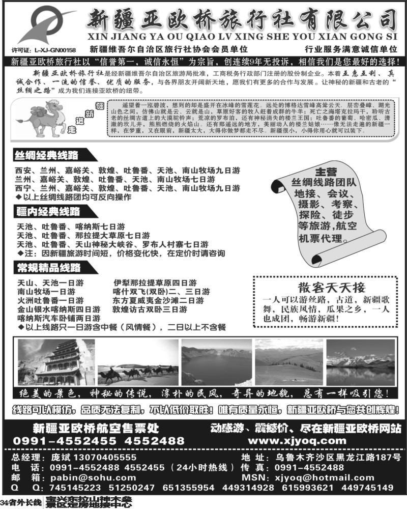 r34   397期 田栋亭 新疆亚欧桥旅行社有限公司（湖南、四川、重庆）