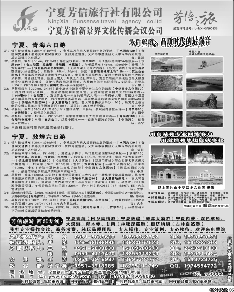 r35   秋兰 388期 宁夏芳信旅行社--西部专线(四川) 黑白1P
