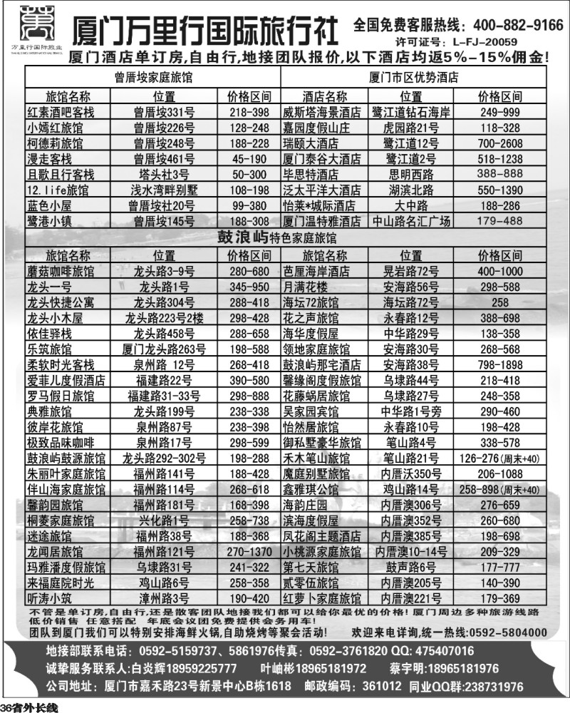 r36   397期 裴小丹 厦门特价地接 厦门万里行国旅(四川+湖北+北京版)