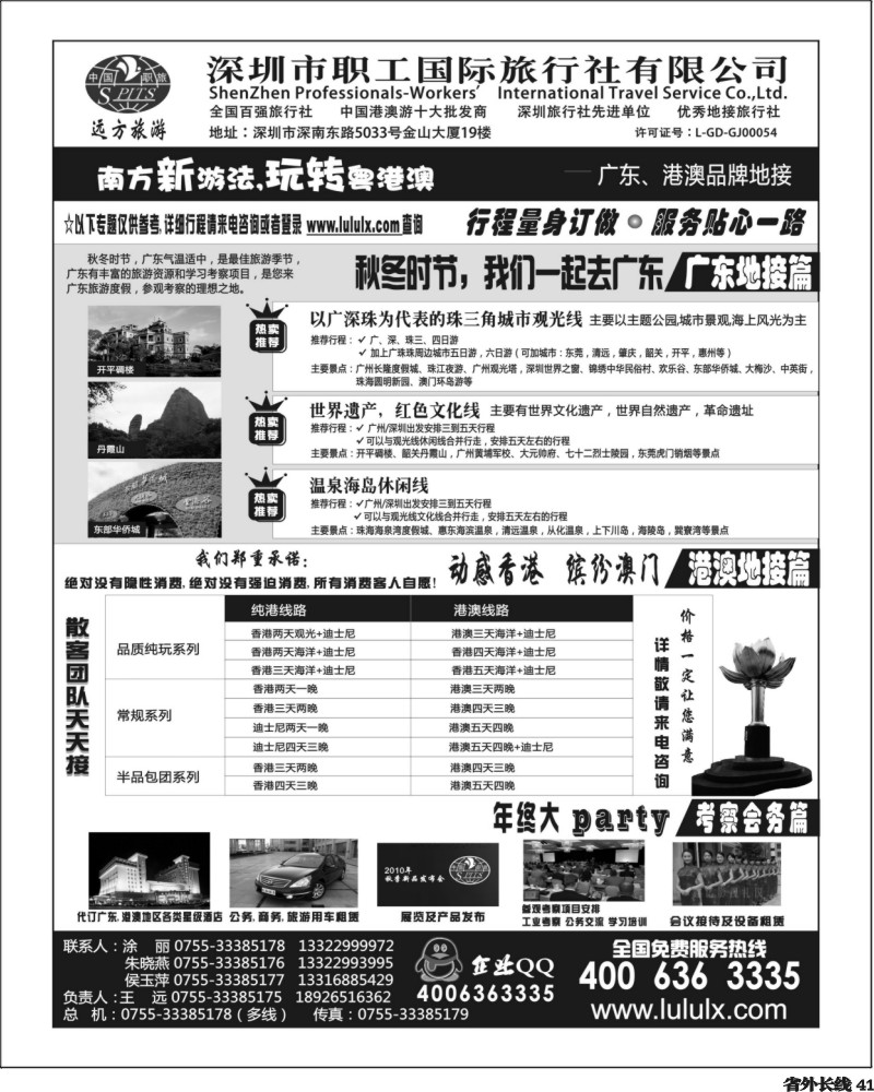 r41   郑397期 深圳职工国旅—广深珠地接