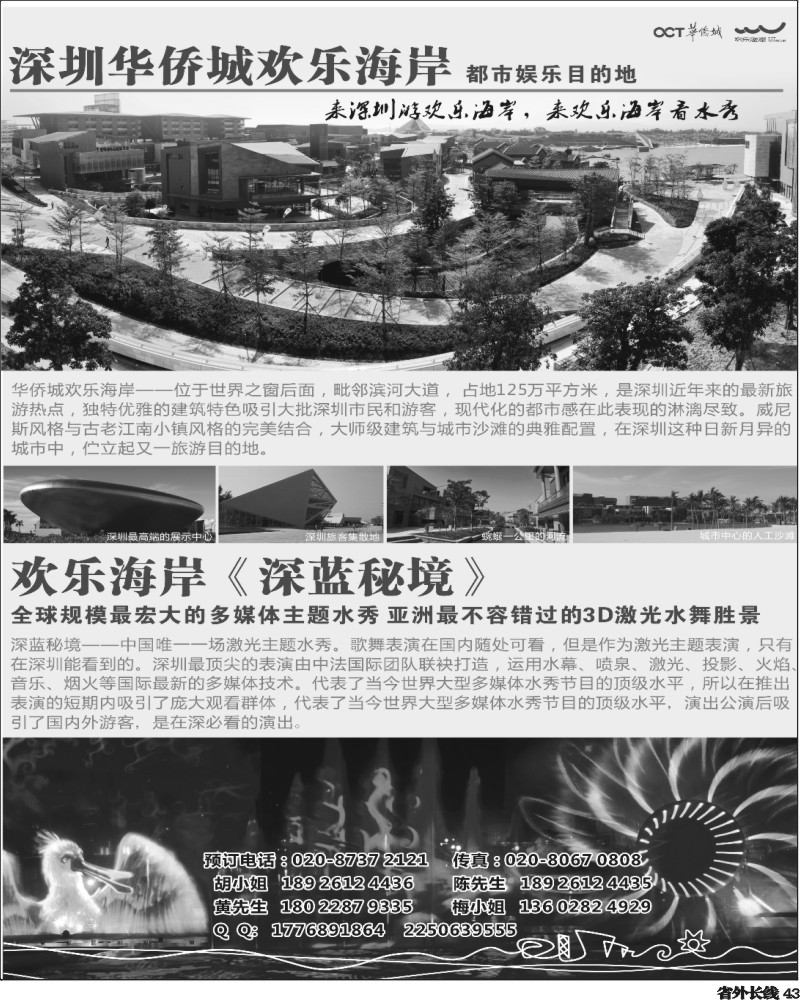 r43   杨丽-欢乐海岸水秀剧场广州总代理
