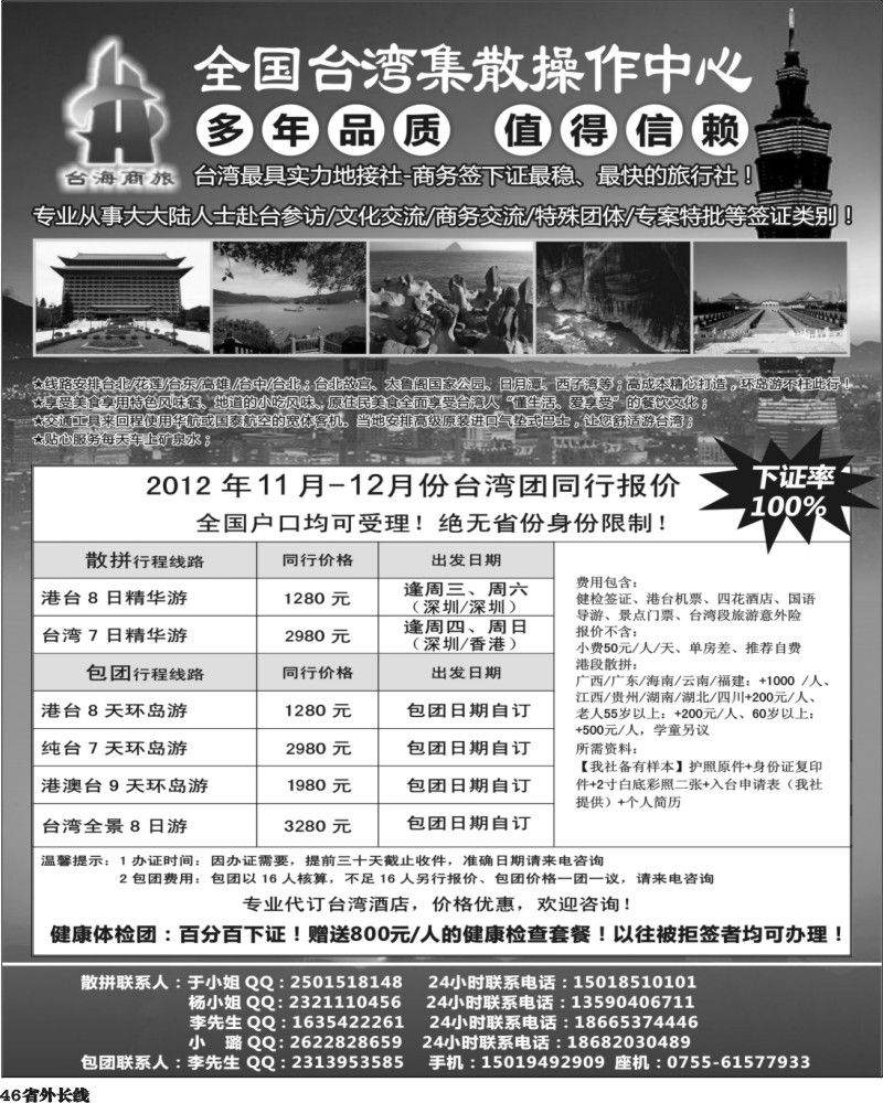 r46   林397期 台湾商务集散中心—散拼 包团+商务天天发团（华南国际版、湖南、江西、四川）