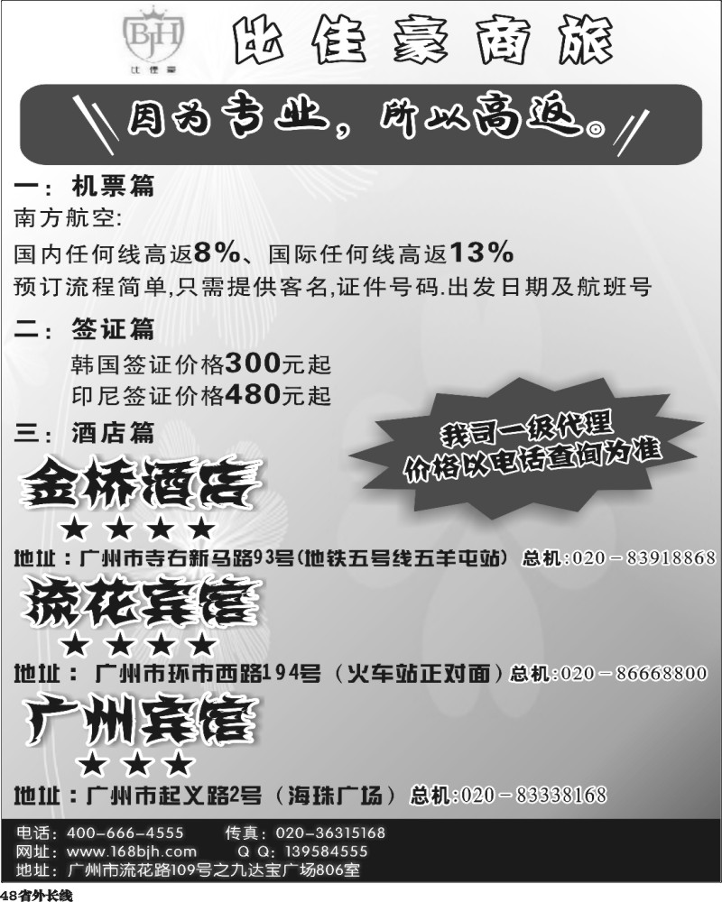 r48   397期 吴健和 比佳豪商旅