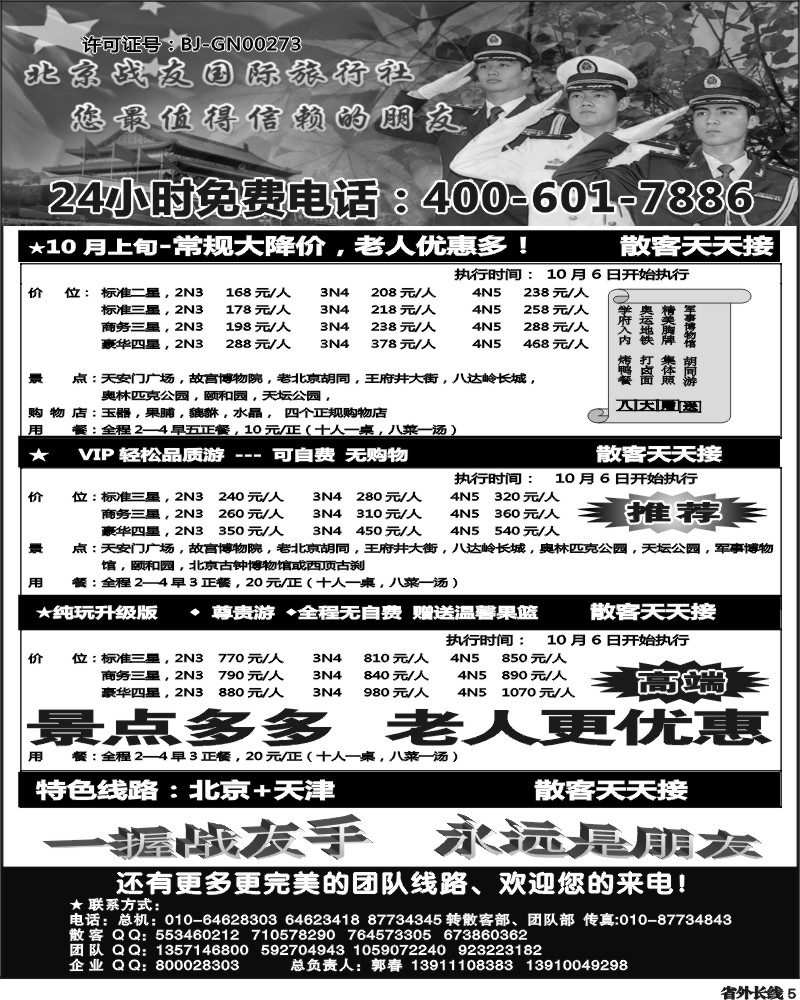 r5   北京战友