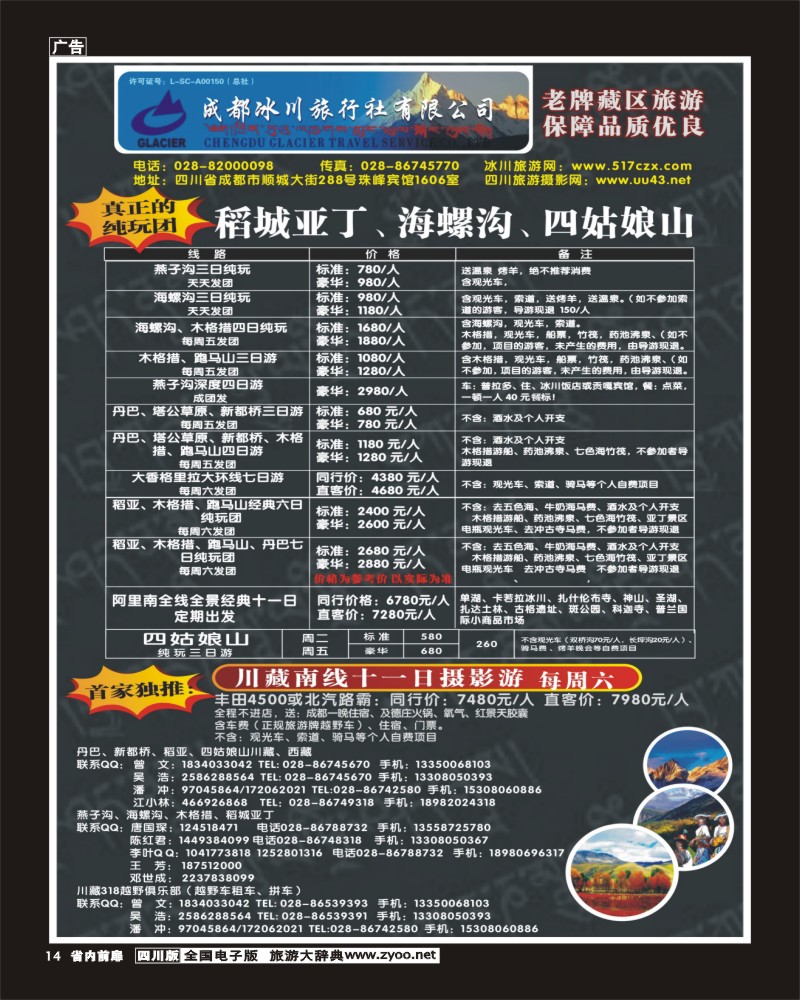 1b前扉14 _成都冰川旅行社