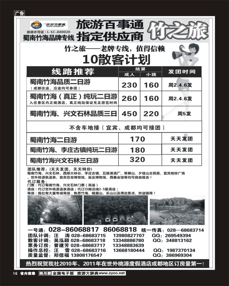 1b前扉16   竹之旅