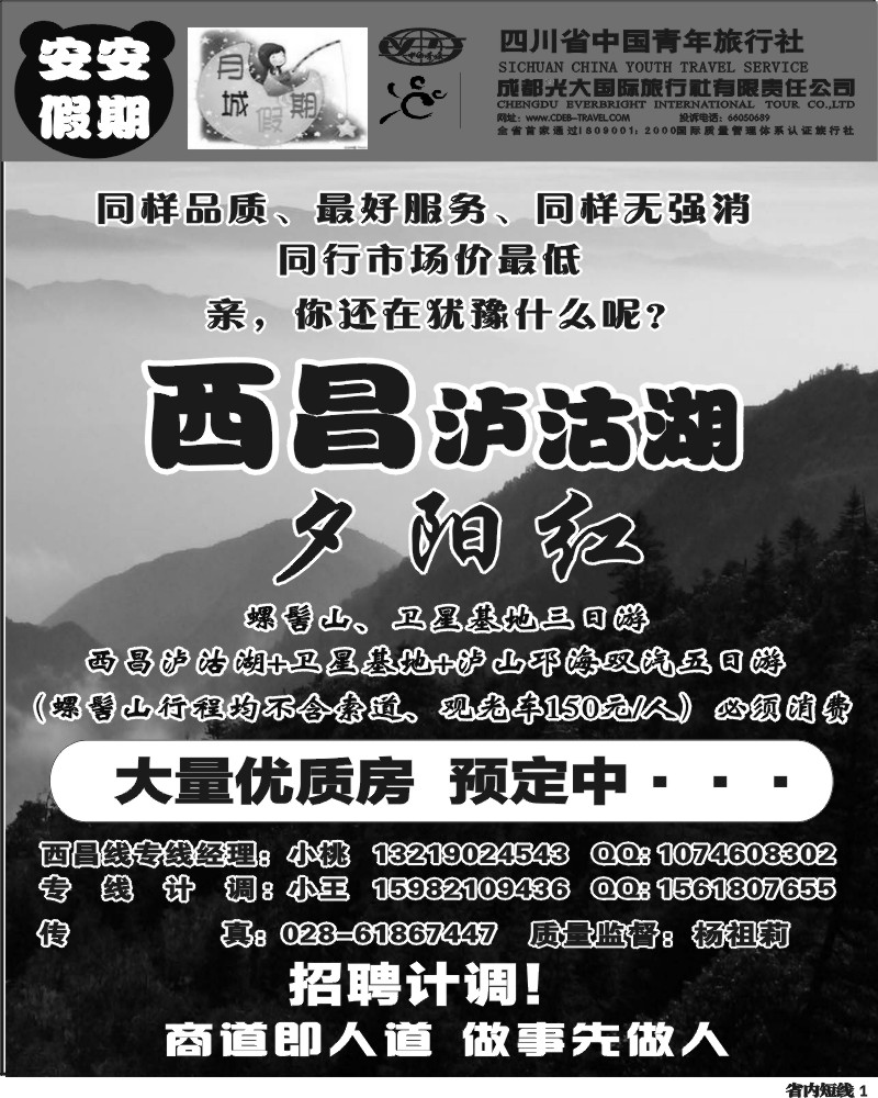 b1   安安假期-西昌.