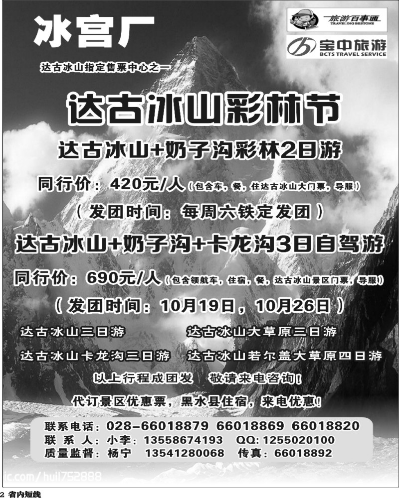b2   百事通【冰宫厂】-达古冰川、忘忧谷漂流.