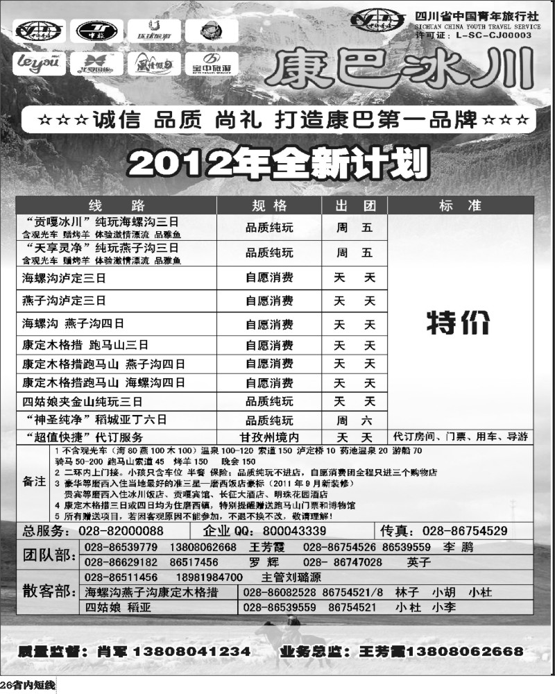 b26   康巴冰川.