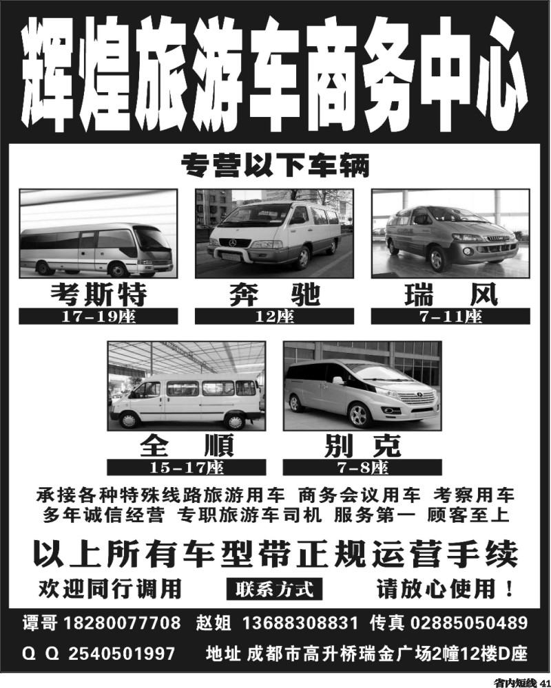 b41   辉煌旅游车商务中心.