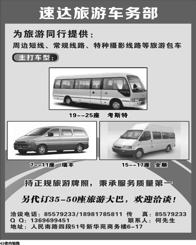 b42   速达.