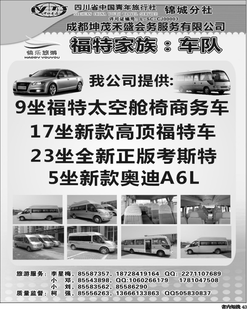 b43  快乐悠游  车队.
