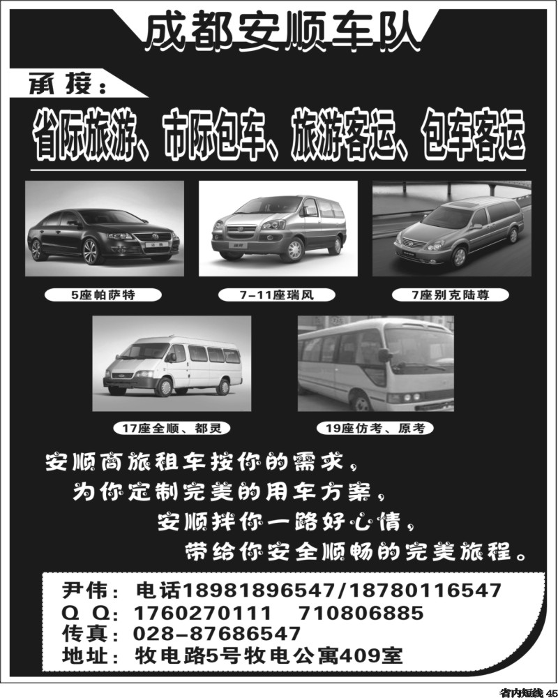 b45    成都安顺车队.